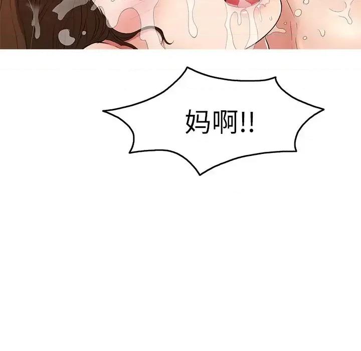 致命的你 致命的你第 105 话 第99页