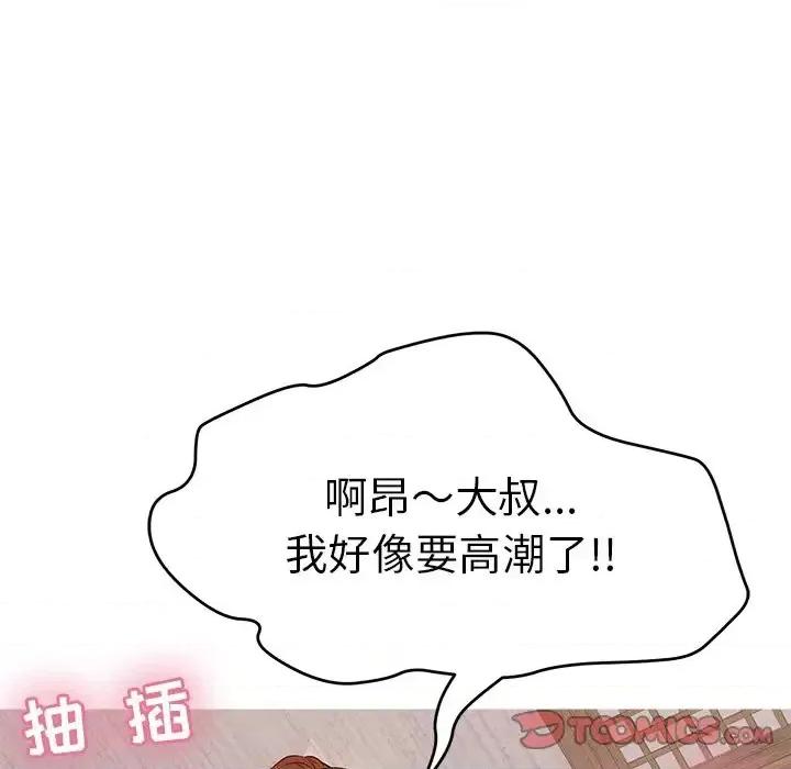 致命的你 致命的你第 105 话 第102页