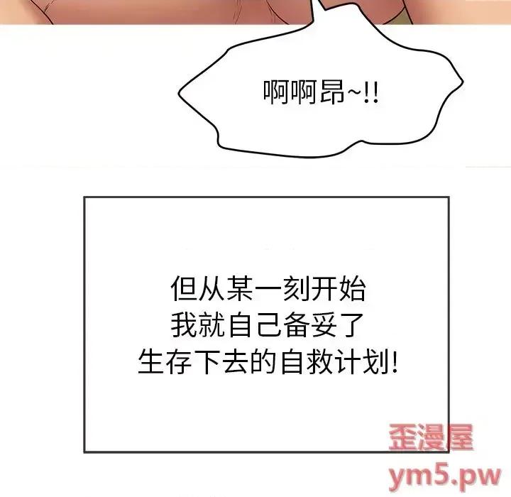 致命的你 致命的你第 105 话 第104页
