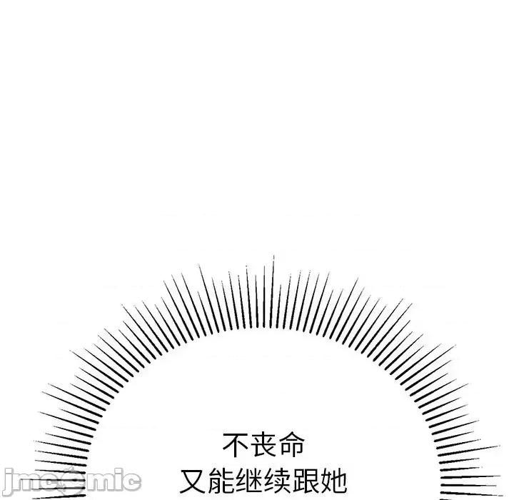 致命的你 致命的你第 105 话 第105页