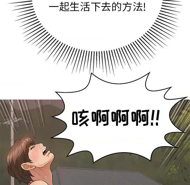 致命的你 致命的你第 105 话 第106页