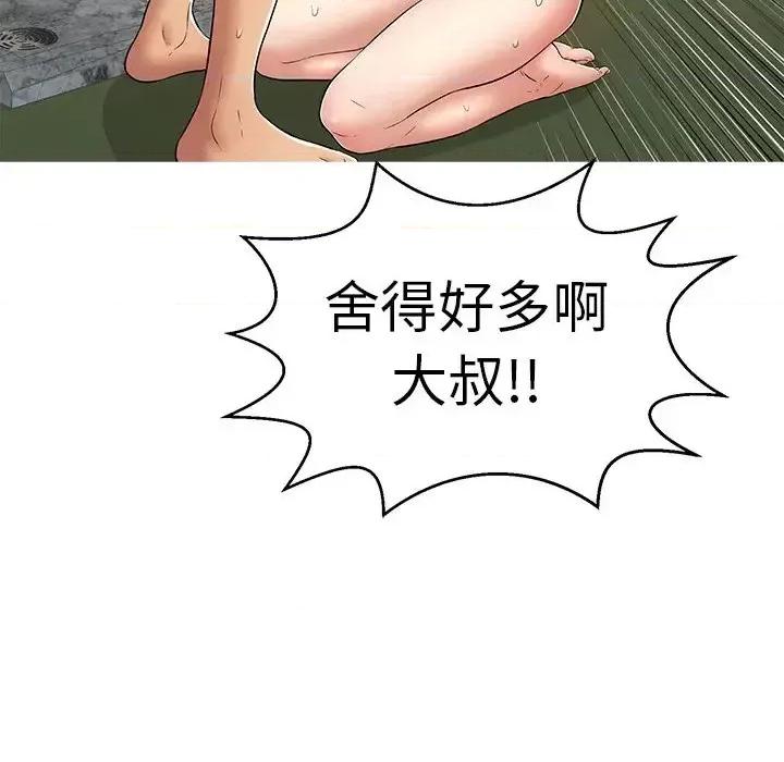 致命的你 致命的你第 105 话 第108页
