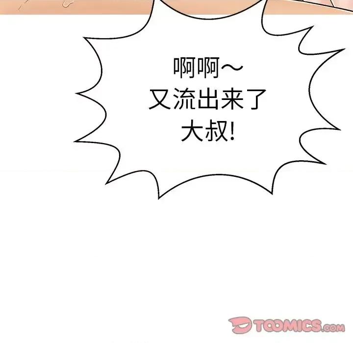 致命的你 致命的你第 105 话 第111页