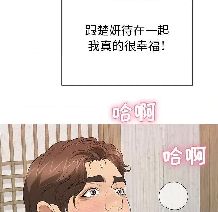 致命的你 致命的你第 105 话 第114页