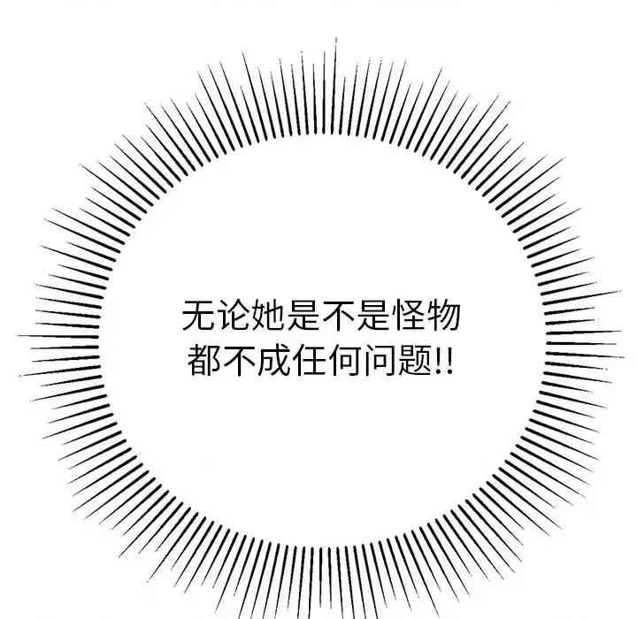 致命的你 致命的你第 105 话 第116页