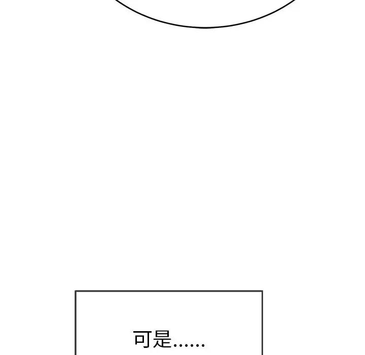 致命的你 致命的你第 105 话 第119页