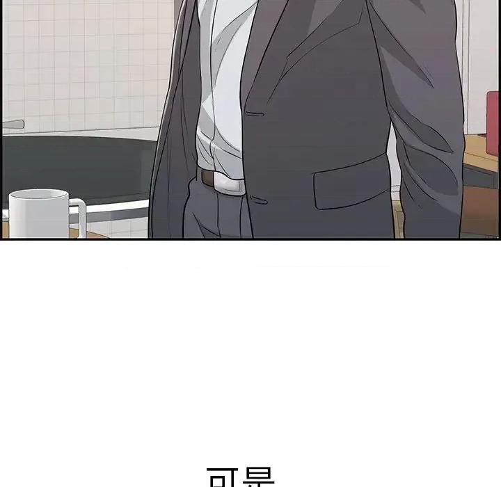 致命的你 致命的你第 105 话 第121页