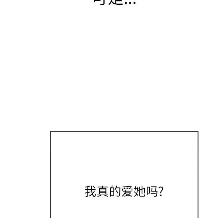 致命的你 致命的你第 105 话 第122页