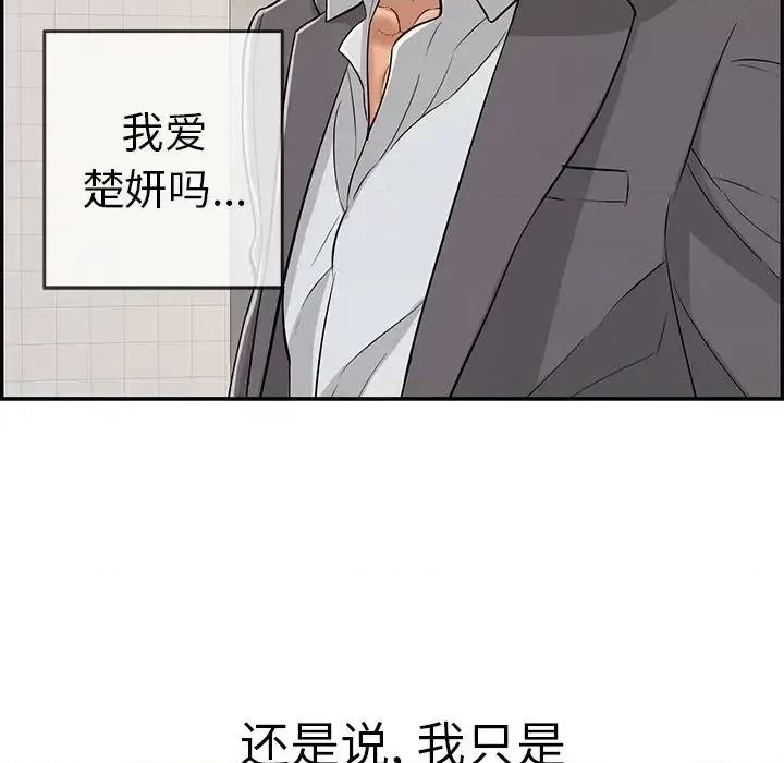 致命的你 致命的你第 105 话 第124页