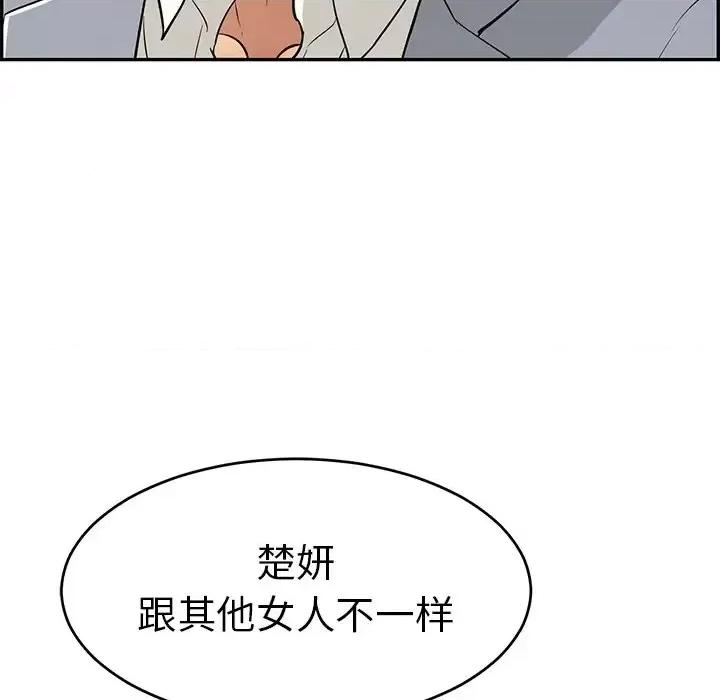 致命的你 致命的你第 105 话 第127页