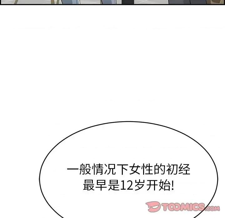 致命的你 致命的你第 105 话 第129页