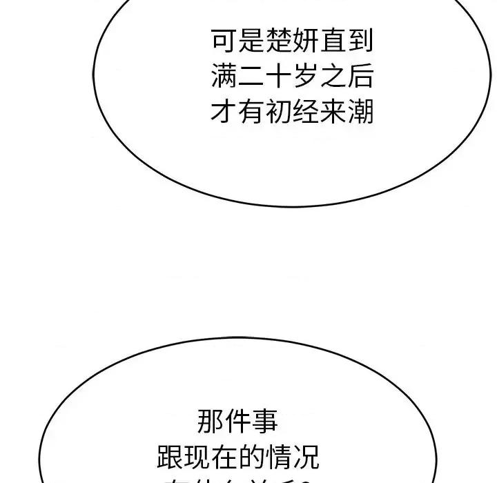 致命的你 致命的你第 105 话 第131页