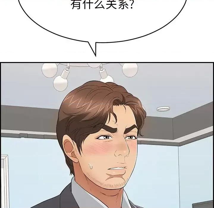 致命的你 致命的你第 105 话 第132页