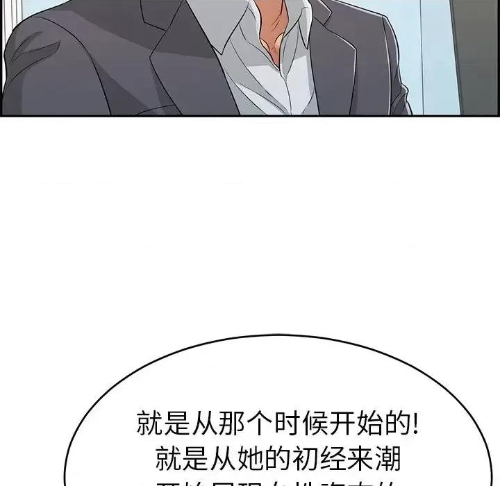 致命的你 致命的你第 105 话 第133页