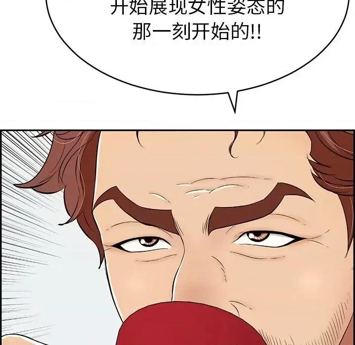 致命的你 致命的你第 105 话 第134页