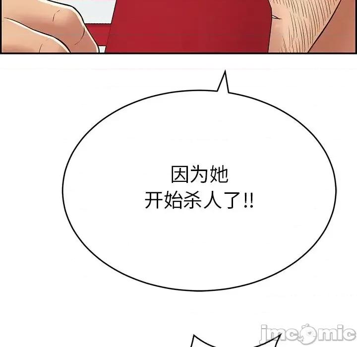 致命的你 致命的你第 105 话 第135页