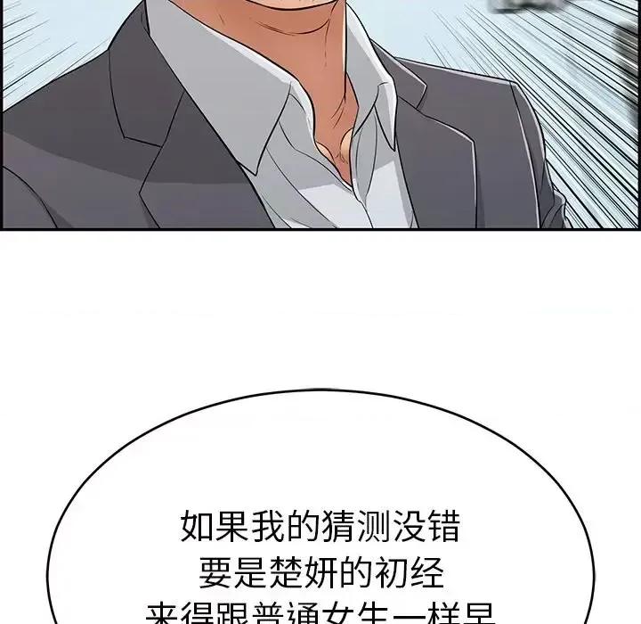 致命的你 致命的你第 105 话 第137页