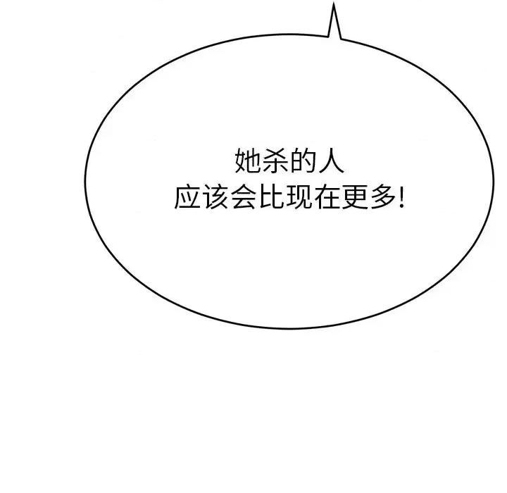 致命的你 致命的你第 105 话 第139页