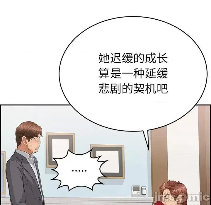 致命的你 致命的你第 105 话 第140页