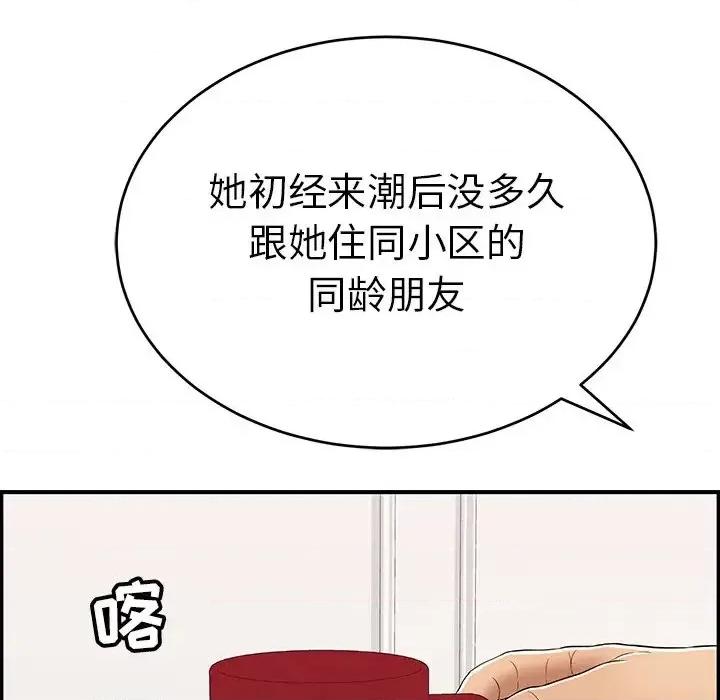 致命的你 致命的你第 105 话 第142页