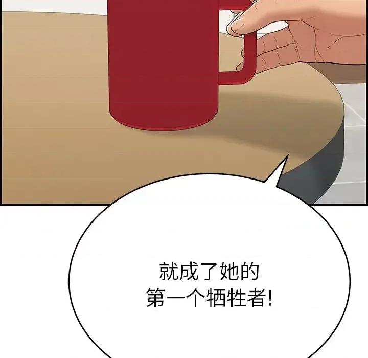 致命的你 致命的你第 105 话 第143页