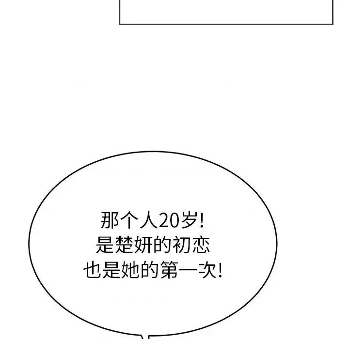 致命的你 致命的你第 105 话 第146页