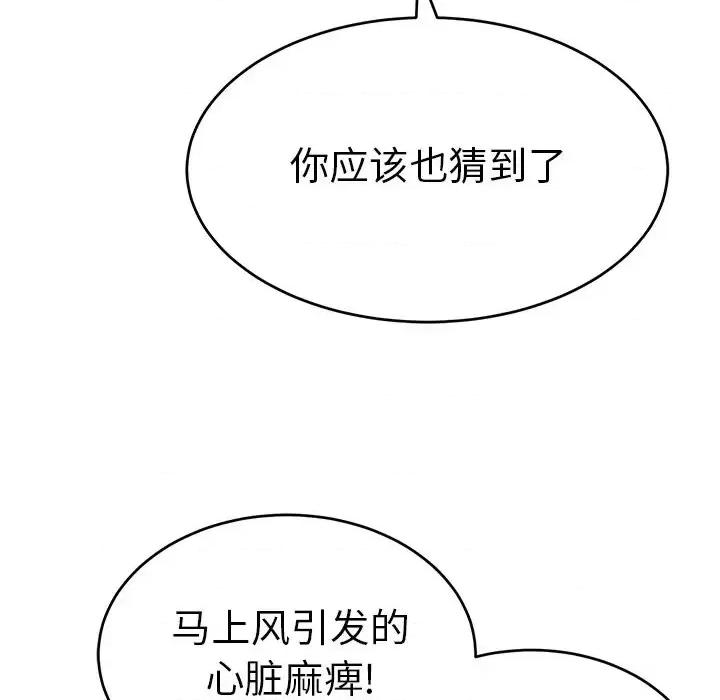 致命的你 致命的你第 105 话 第148页