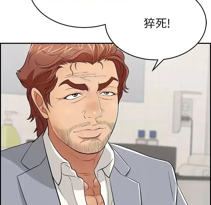 致命的你 致命的你第 105 话 第149页