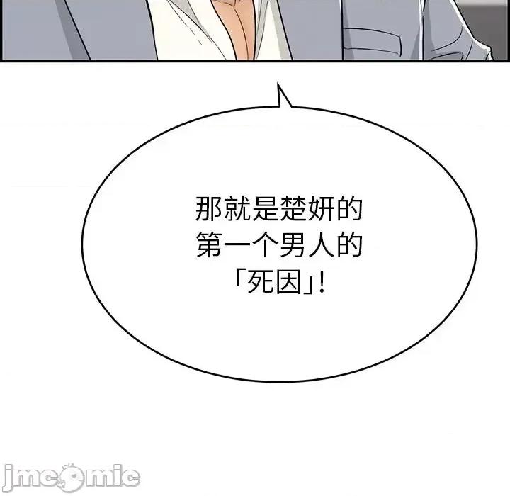 致命的你 致命的你第 105 话 第150页