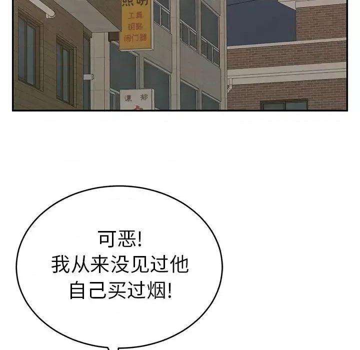 致命的你 致命的你第 105 话 第154页