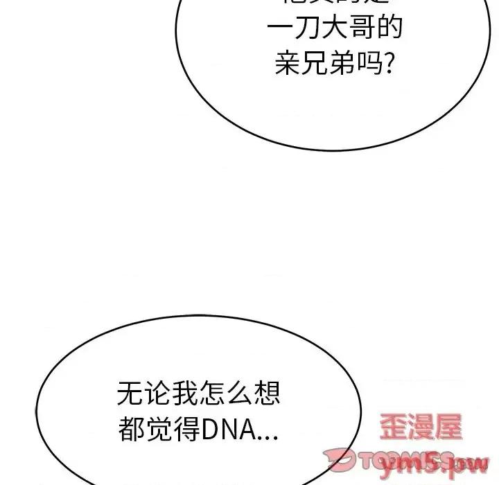 致命的你 致命的你第 105 话 第156页