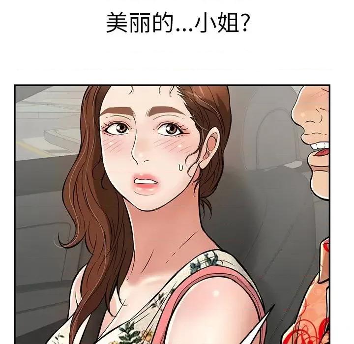 致命的你 致命的你第 105 话 第161页