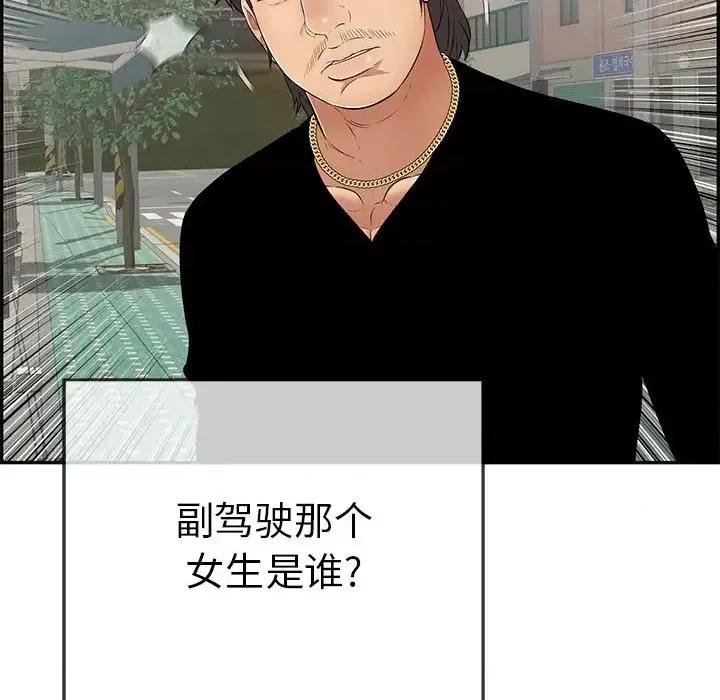 致命的你 致命的你第 105 话 第164页