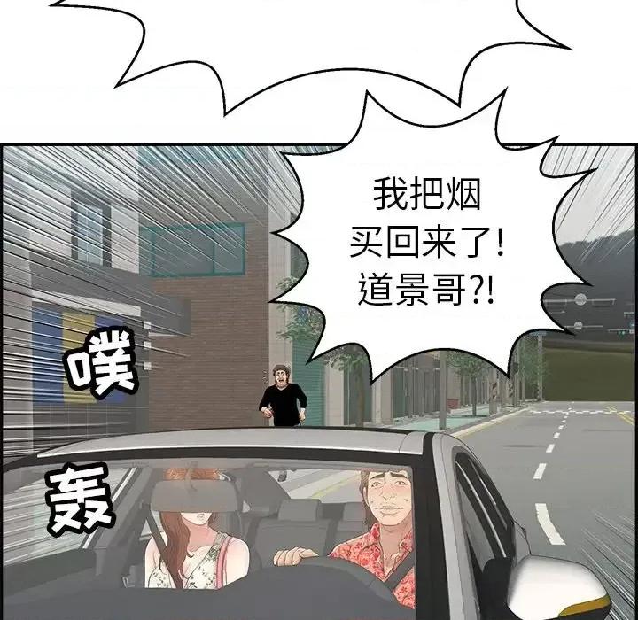 致命的你 致命的你第 105 话 第166页