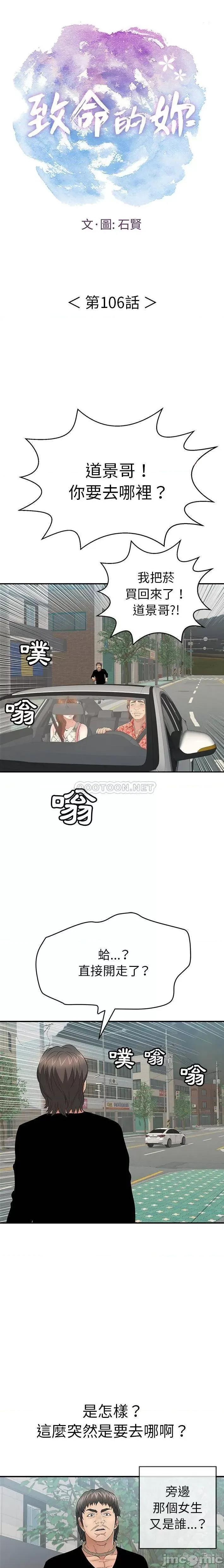 致命的你 致命的妳_第106话 第1页