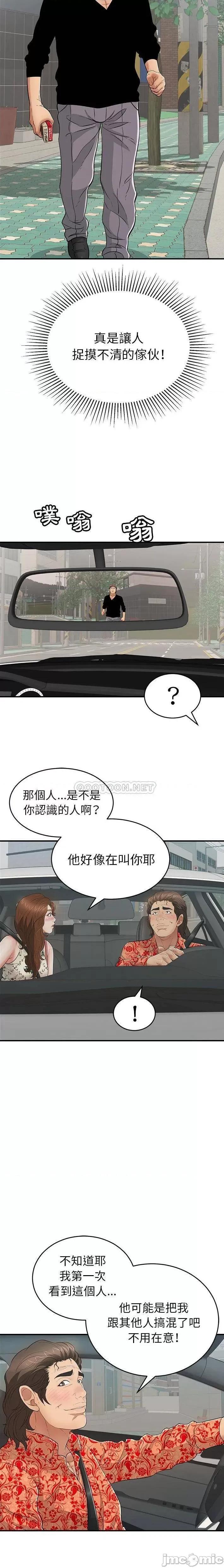 致命的你 致命的妳_第106话 第2页