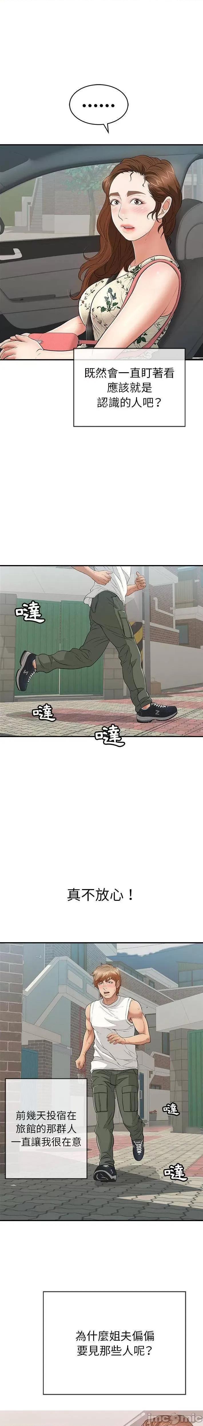 致命的你 致命的妳_第106话 第3页