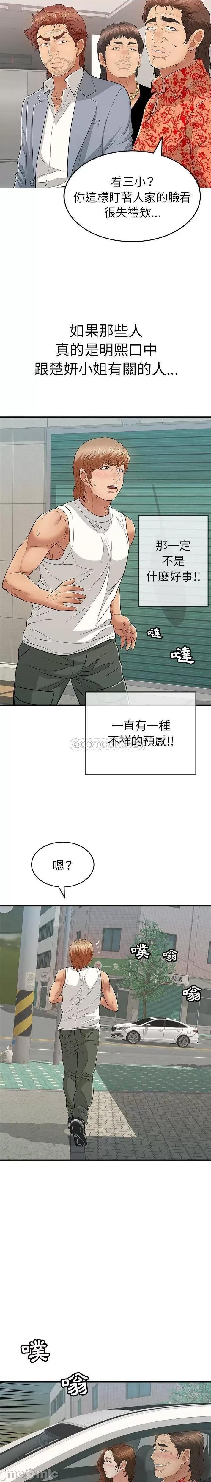 致命的你 致命的妳_第106话 第4页