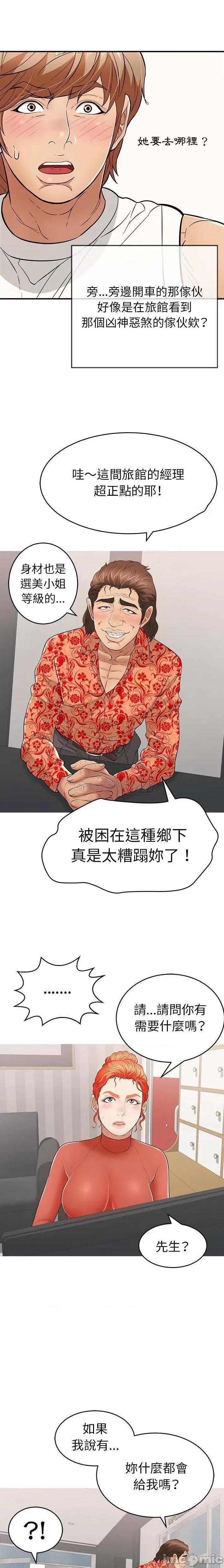 致命的你 致命的妳_第106话 第6页