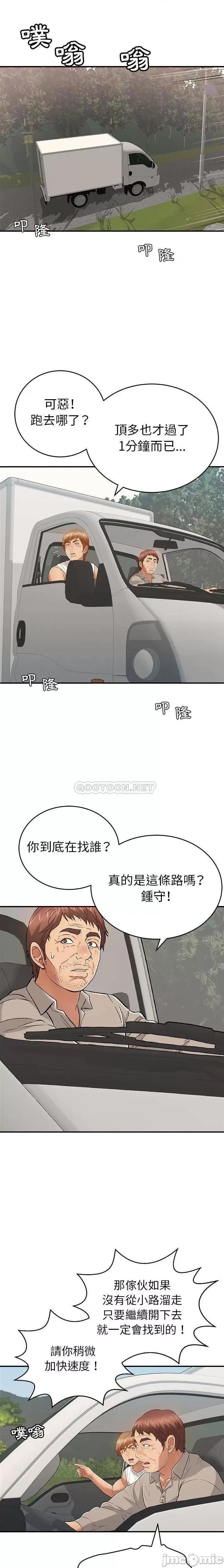 致命的你 致命的妳_第106话 第11页