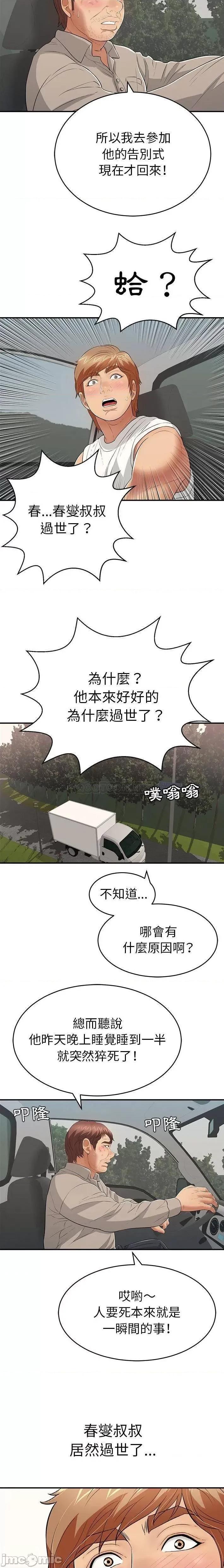 致命的你 致命的妳_第106话 第13页