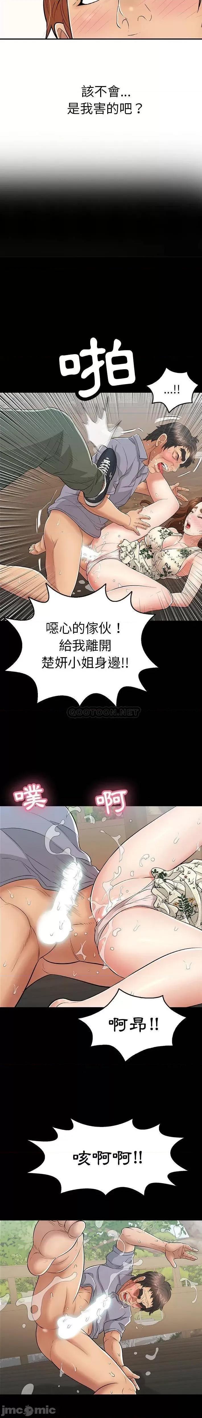 致命的你 致命的妳_第106话 第14页