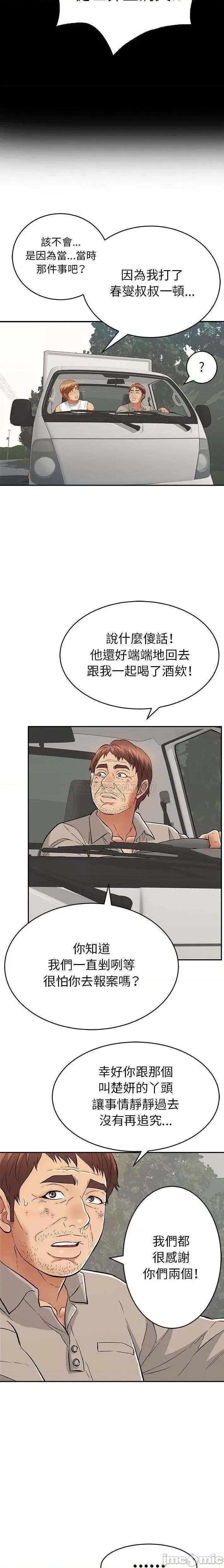 致命的你 致命的妳_第106话 第16页