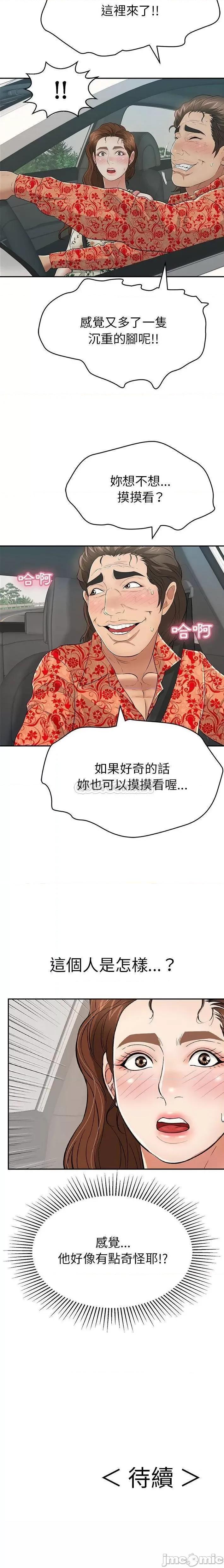 致命的你 致命的妳_第106话 第21页