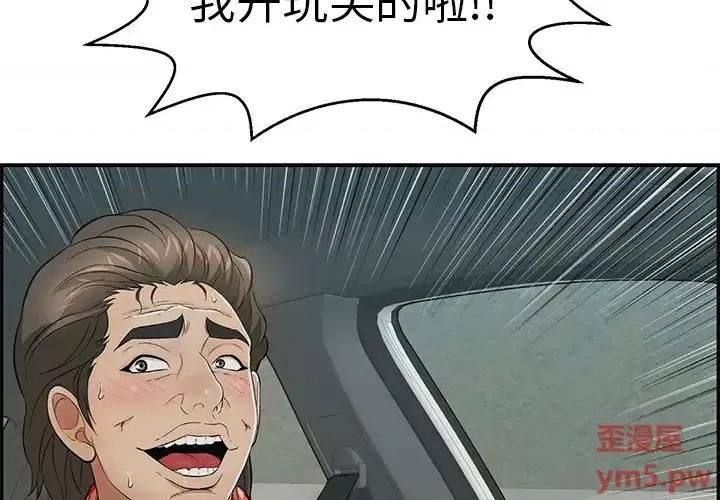 致命的你 致命的你第 107 话 第4页