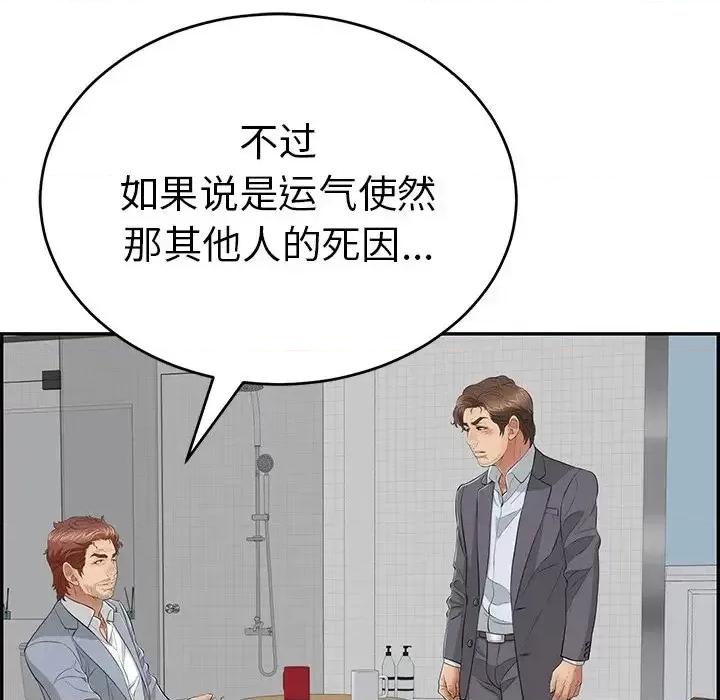 致命的你 致命的你第 107 话 第29页