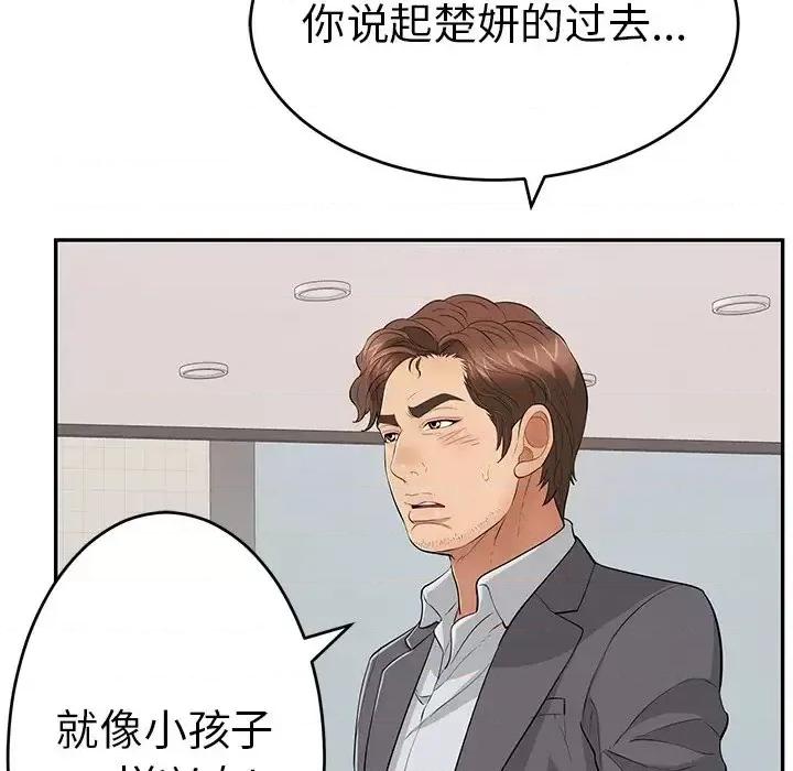 致命的你 致命的你第 107 话 第37页