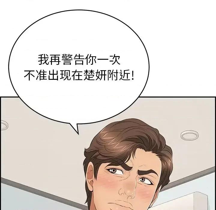 致命的你 致命的你第 107 话 第61页