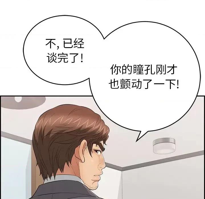 致命的你 致命的你第 107 话 第68页