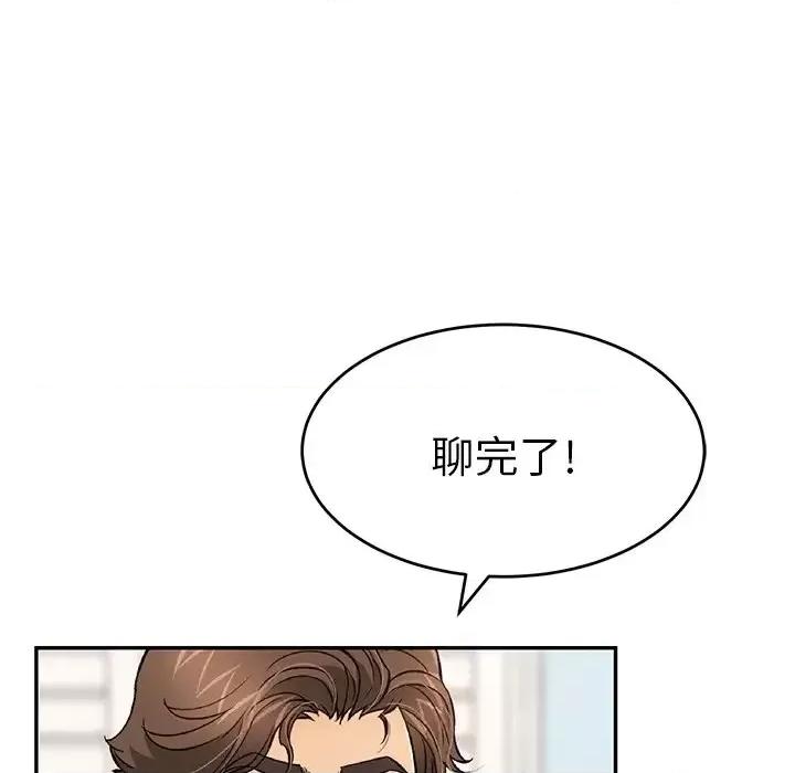 致命的你 致命的你第 107 话 第76页